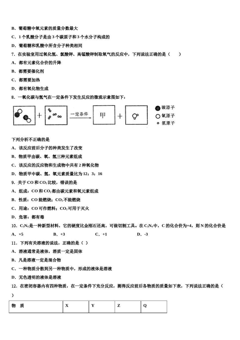 2023-2024学年湖南省衡阳市名校九年级化学第一学期期末预测试题含解析.doc_第2页