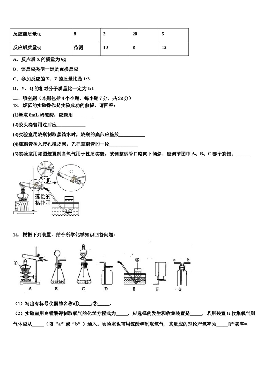 2023-2024学年湖南省衡阳市名校九年级化学第一学期期末预测试题含解析.doc_第3页