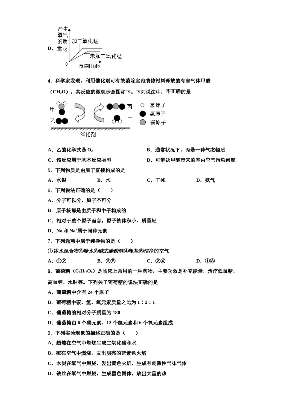 2023-2024学年湖南省衡阳市名校化学九上期中质量跟踪监视模拟试题含解析.doc_第2页