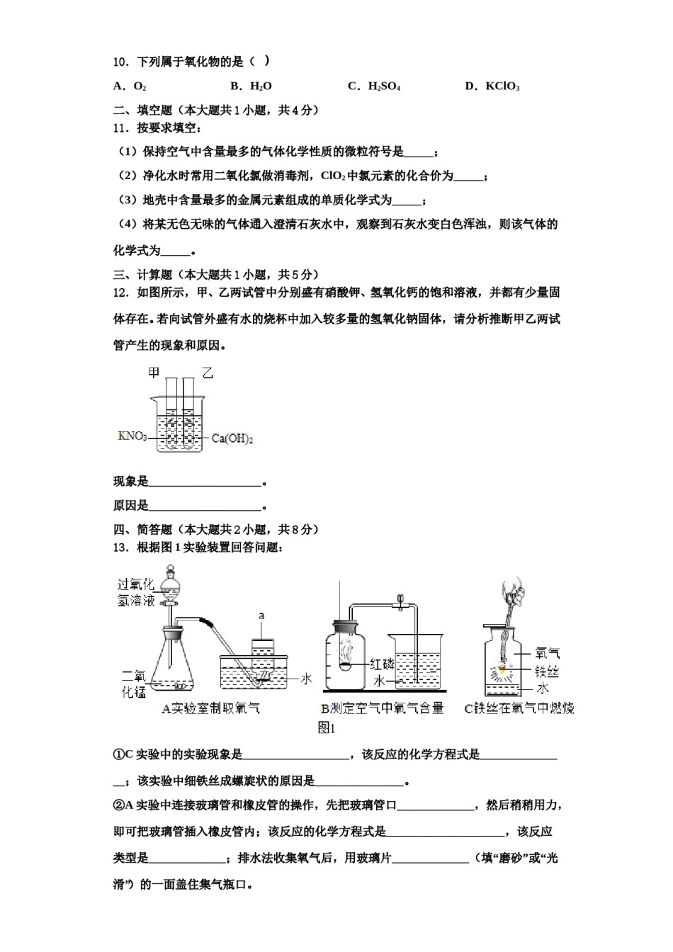 2023-2024学年湖南省衡阳市名校化学九上期中质量跟踪监视模拟试题含解析.doc_第3页