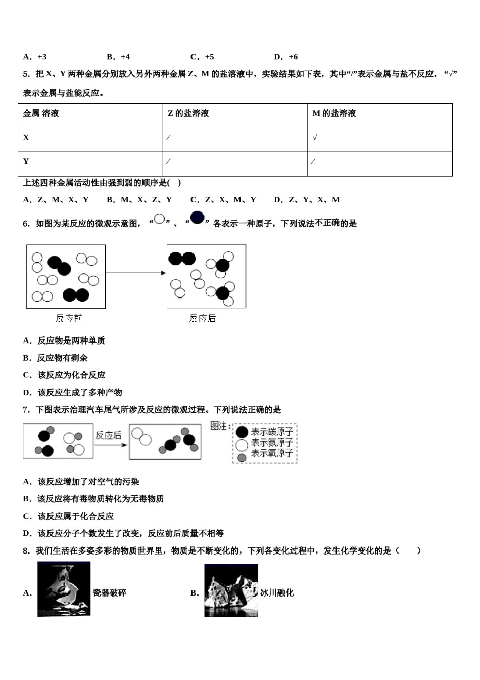 2023-2024学年湖南省衡阳市名校化学九上期末教学质量检测模拟试题含解析.doc_第2页