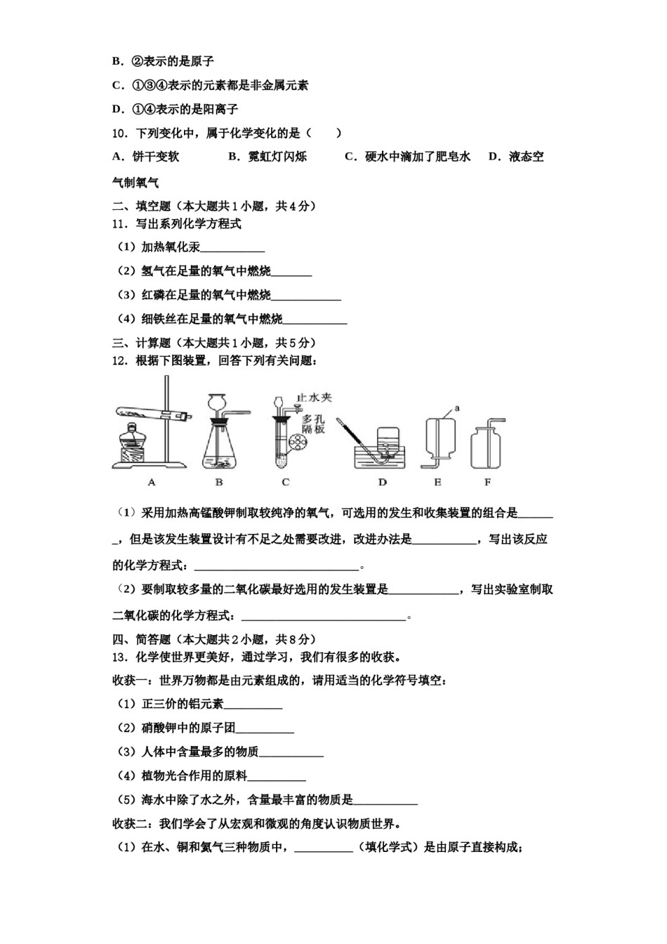 2023-2024学年湖南省衡阳市名校化学九年级第一学期期中复习检测模拟试题含解析.doc_第3页