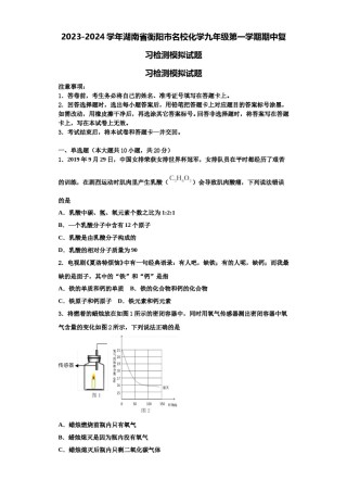 2023-2024学年湖南省衡阳市名校化学九年级第一学期期中复习检测模拟试题含解析.doc