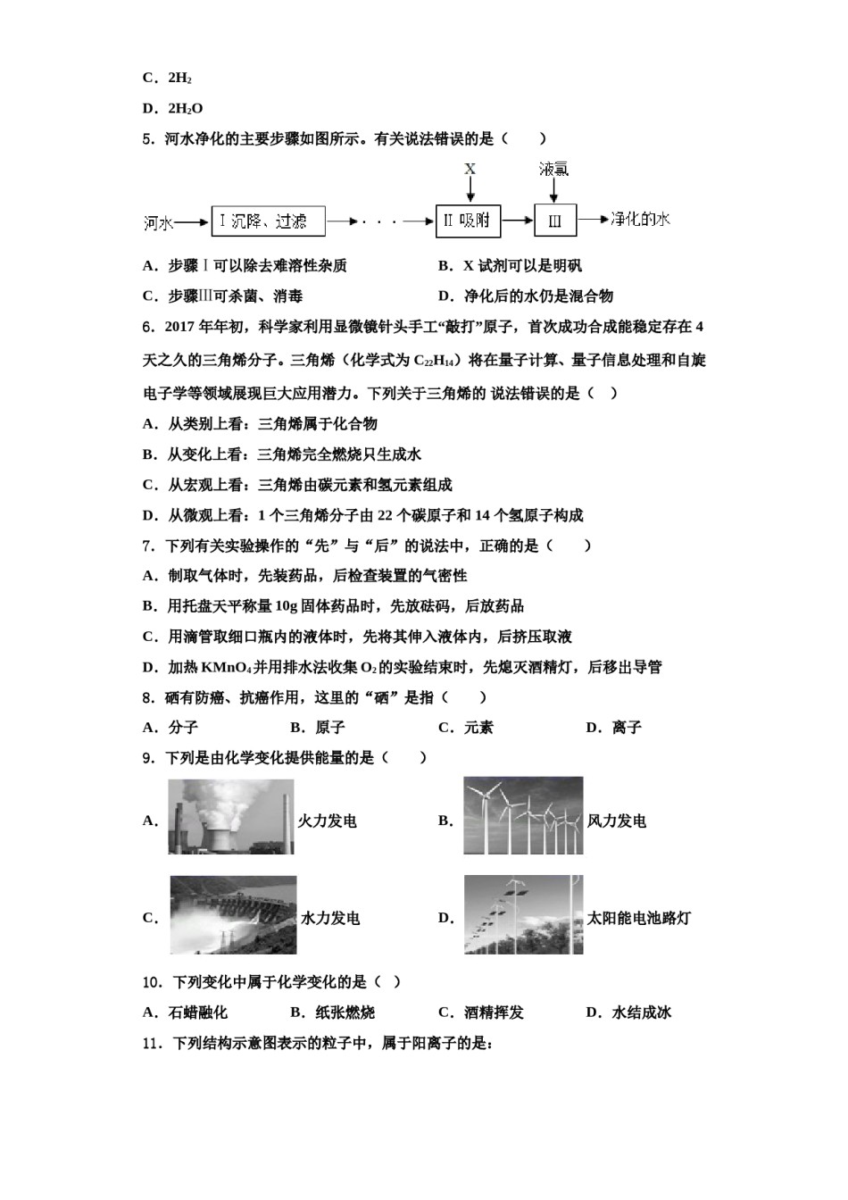 2023-2024学年湖南省衡阳市名校化学九年级第一学期期中监测试题含解析.doc_第2页
