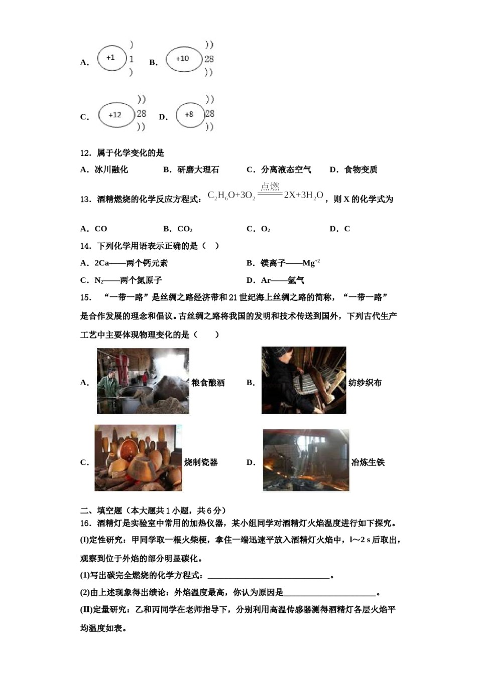 2023-2024学年湖南省衡阳市名校化学九年级第一学期期中监测试题含解析.doc_第3页