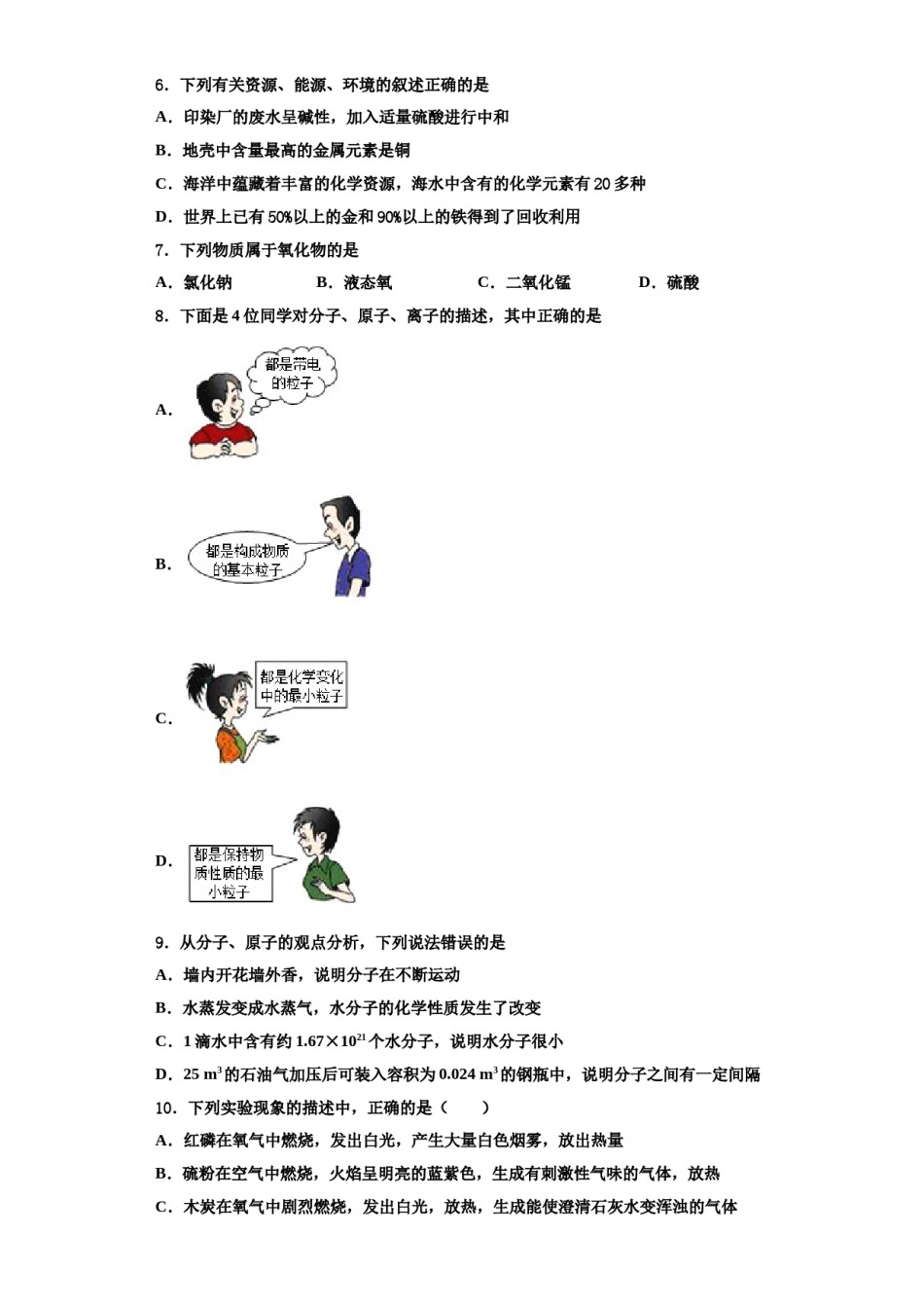 2023-2024学年湖南省衡阳市石鼓区逸夫中学化学九年级第一学期期中预测试题含解析.doc_第2页