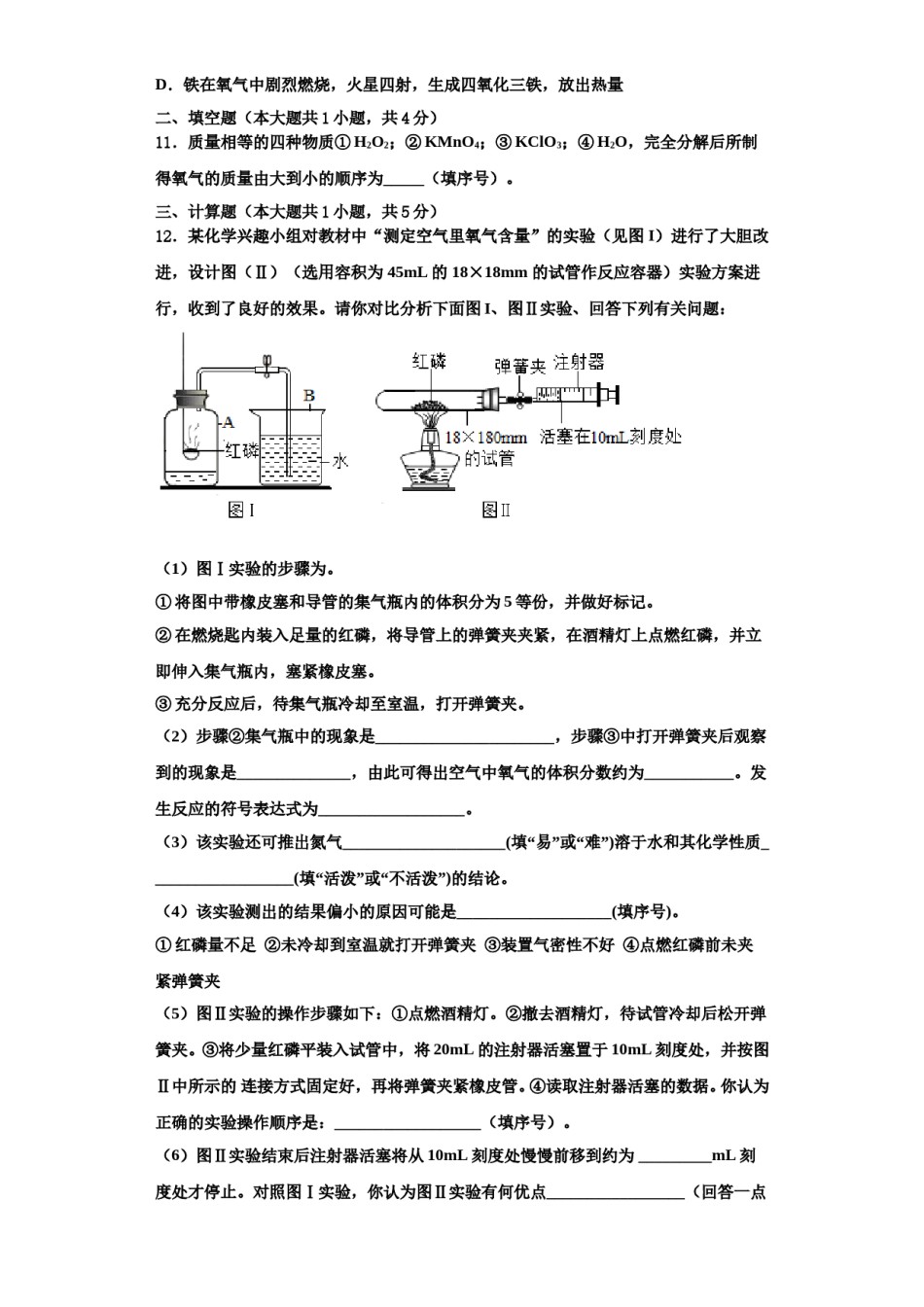 2023-2024学年湖南省衡阳市石鼓区逸夫中学化学九年级第一学期期中预测试题含解析.doc_第3页