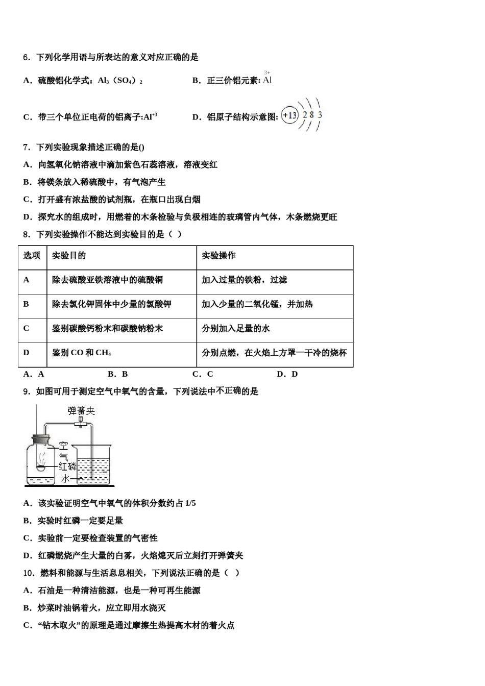 2023-2024学年湖南省衡阳市石鼓区逸夫中学化学九年级第一学期期末质量跟踪监视模拟试题含解析.doc_第2页