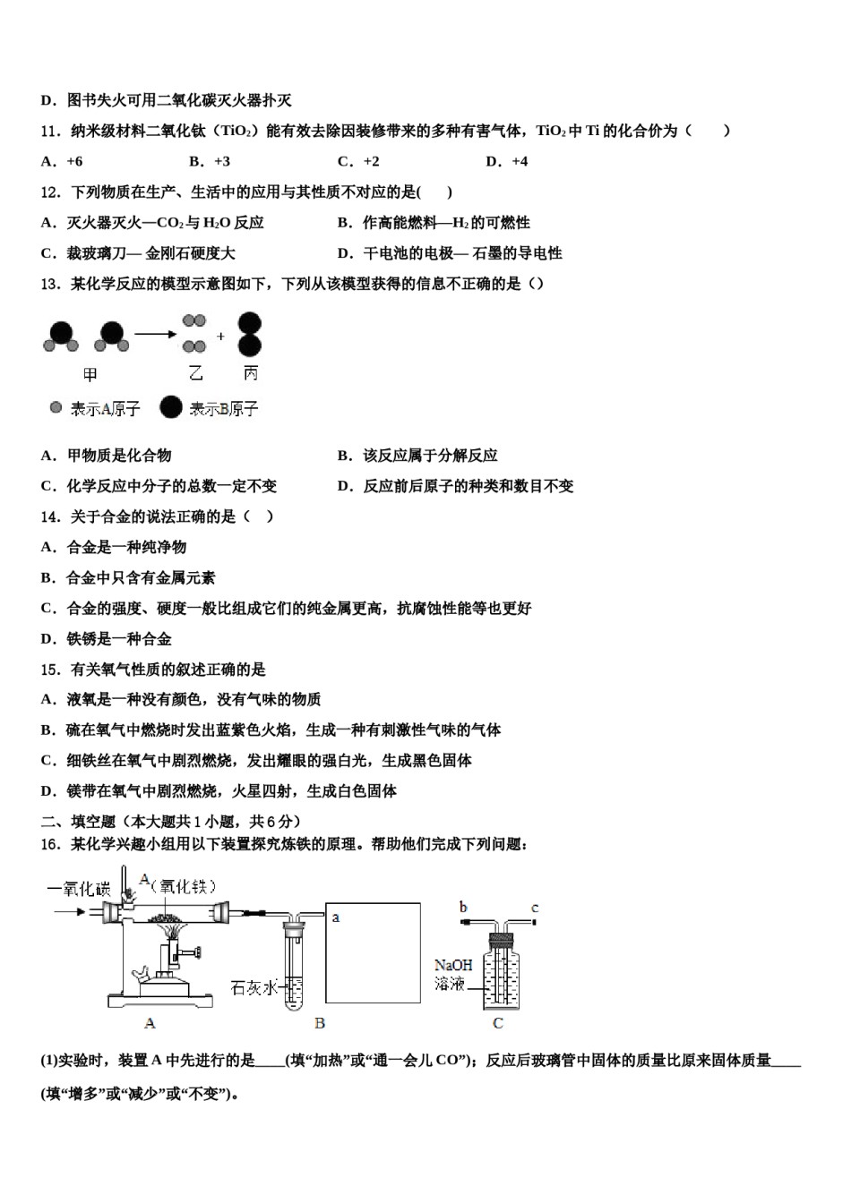 2023-2024学年湖南省衡阳市石鼓区逸夫中学化学九年级第一学期期末质量跟踪监视模拟试题含解析.doc_第3页