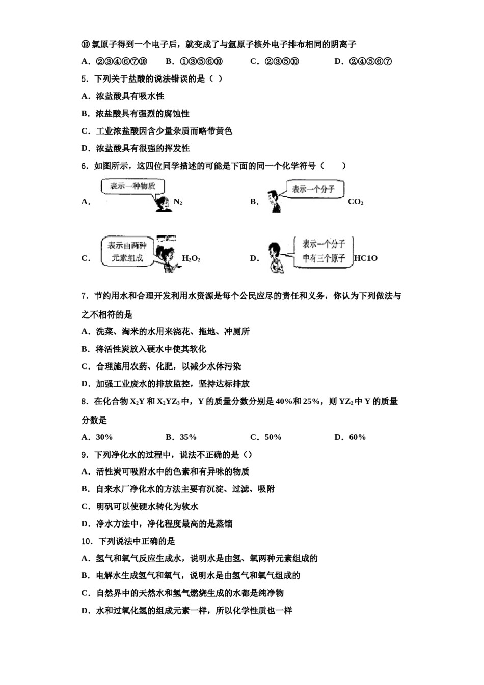 2023-2024学年湖南省衡阳市第九中学化学九上期中联考试题含解析.doc_第2页