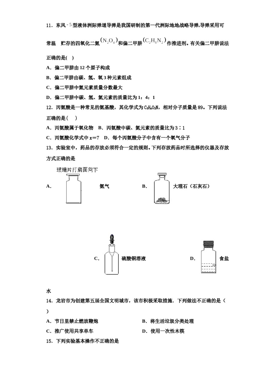 2023-2024学年湖南省衡阳市第九中学化学九上期中联考试题含解析.doc_第3页