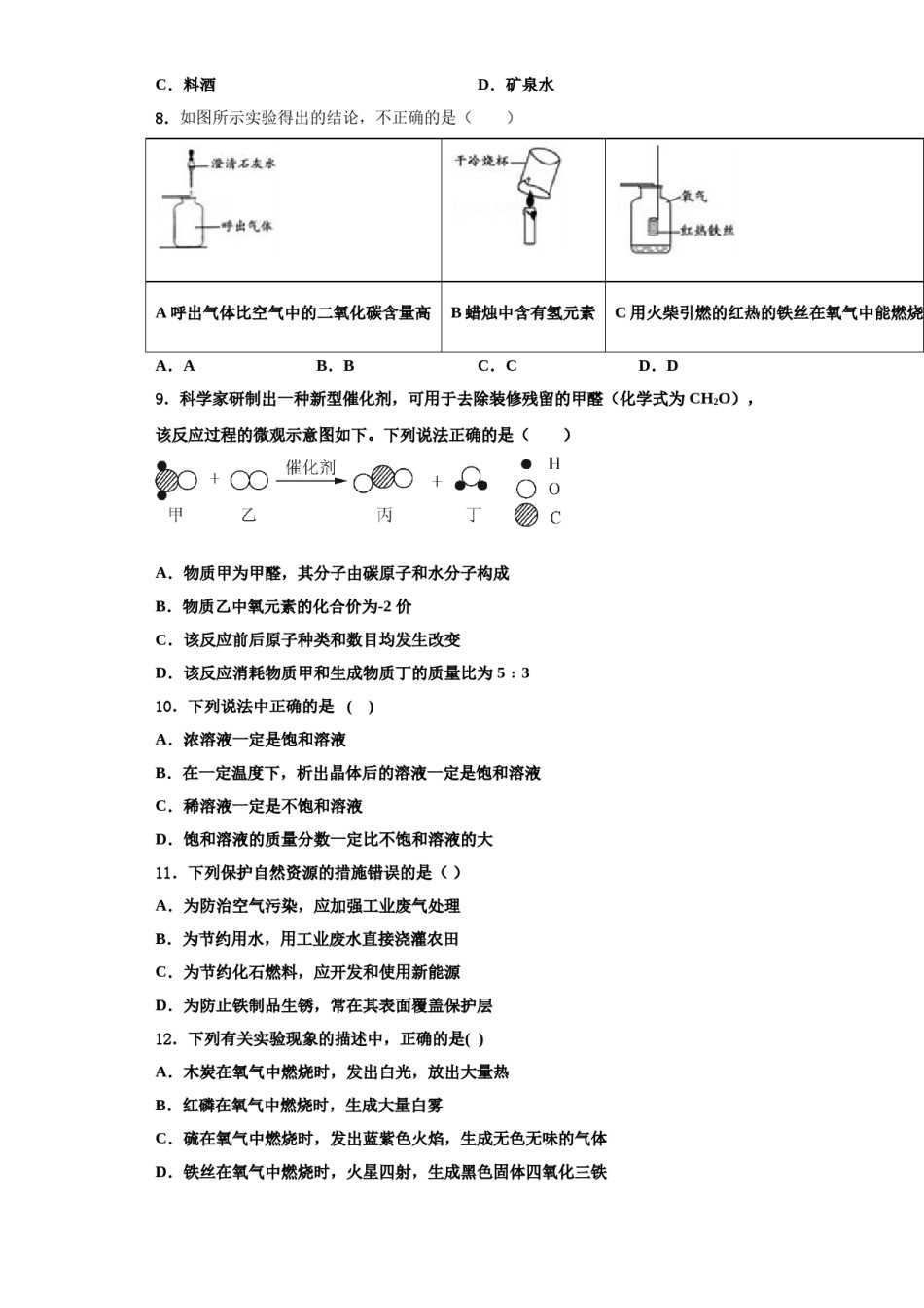 2023-2024学年湖南省衡阳市第九中学化学九上期中达标检测模拟试题含解析.doc_第2页