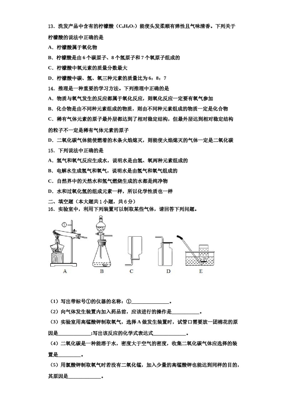 2023-2024学年湖南省衡阳市第九中学化学九上期中达标检测模拟试题含解析.doc_第3页