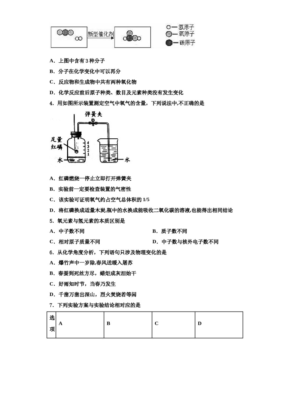 2023-2024学年湖南省衡阳市耒阳市九年级化学第一学期期中质量跟踪监视试题含解析.doc_第2页