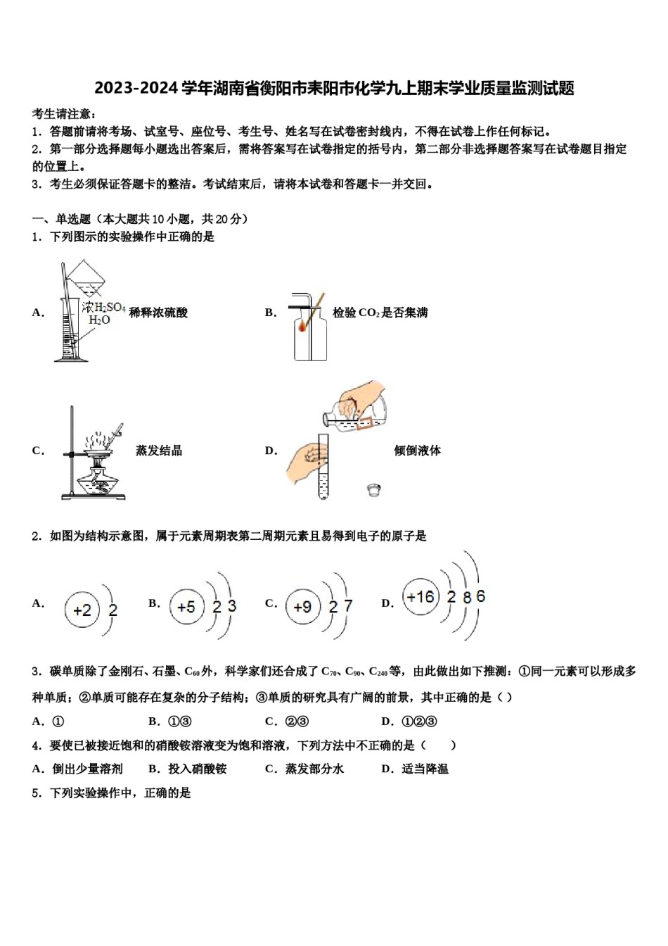 2023-2024学年湖南省衡阳市耒阳市化学九上期末学业质量监测试题含解析.doc_第1页