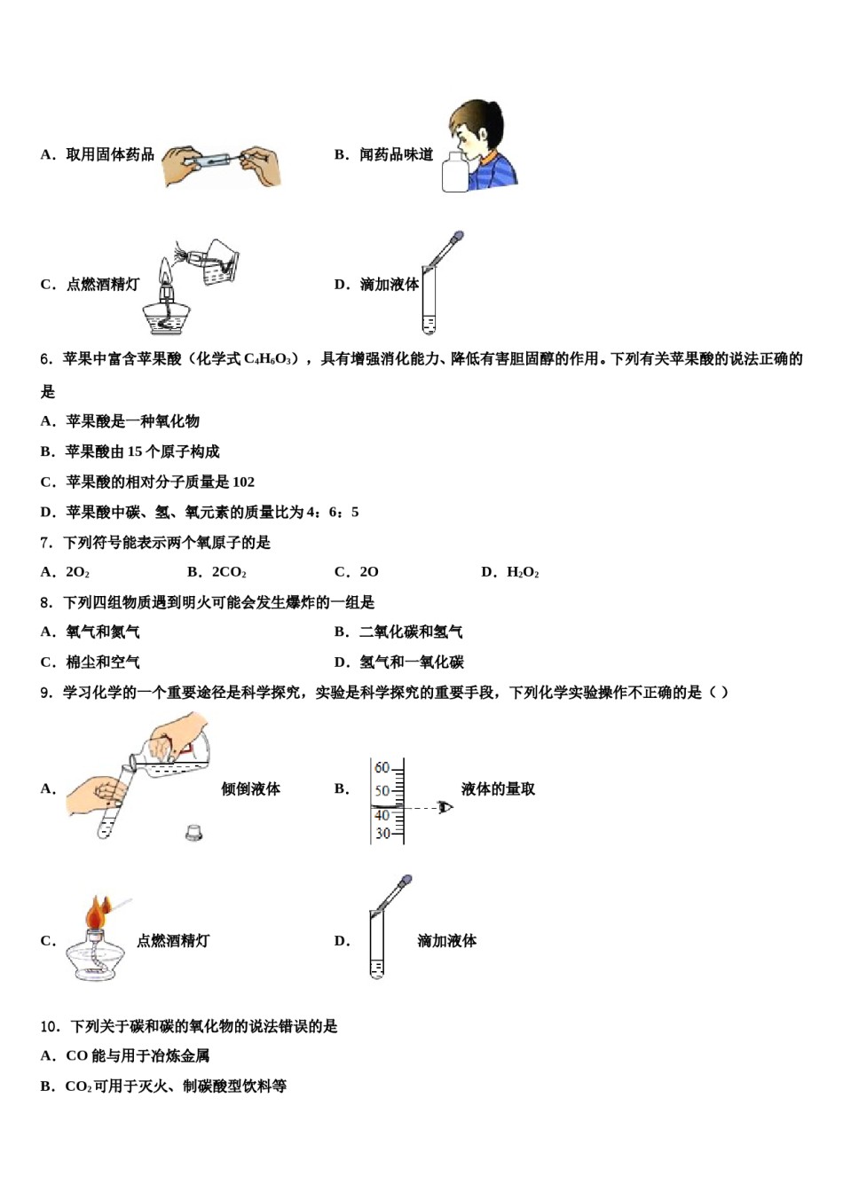 2023-2024学年湖南省衡阳市耒阳市化学九上期末学业质量监测试题含解析.doc_第2页