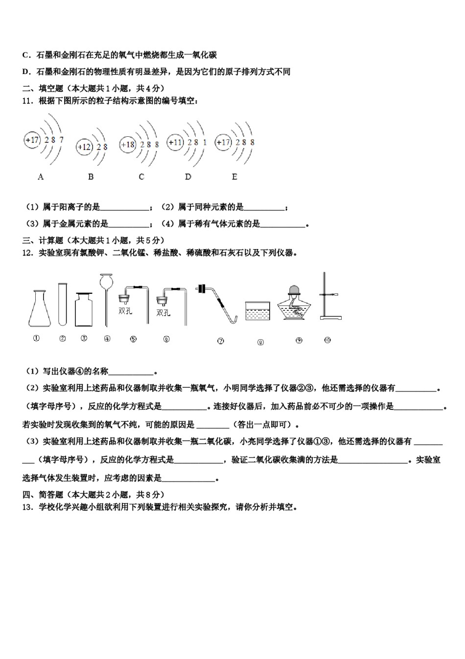 2023-2024学年湖南省衡阳市耒阳市化学九上期末学业质量监测试题含解析.doc_第3页