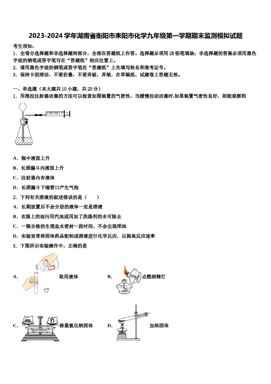 2023-2024学年湖南省衡阳市耒阳市化学九年级第一学期期末监测模拟试题含解析.doc_第1页