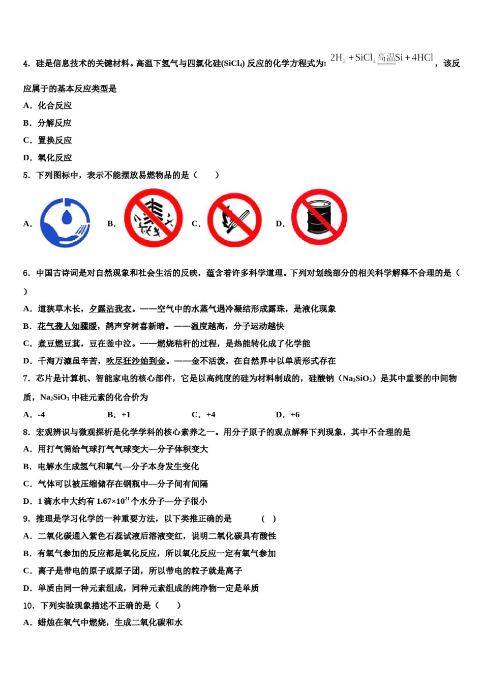 2023-2024学年湖南省衡阳市耒阳市化学九年级第一学期期末监测模拟试题含解析.doc_第2页