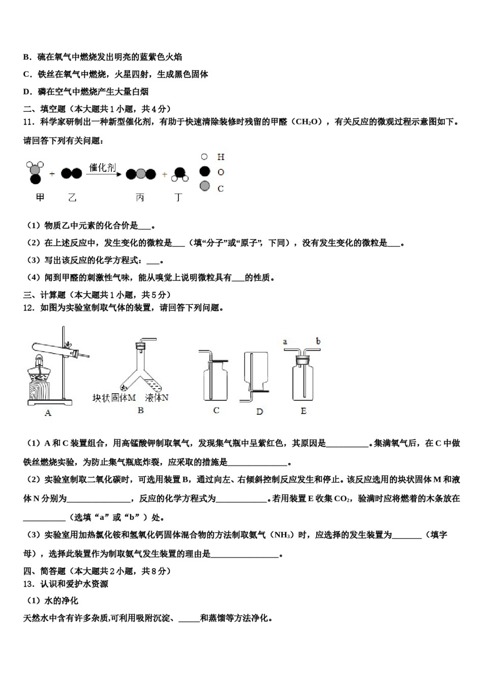 2023-2024学年湖南省衡阳市耒阳市化学九年级第一学期期末监测模拟试题含解析.doc_第3页