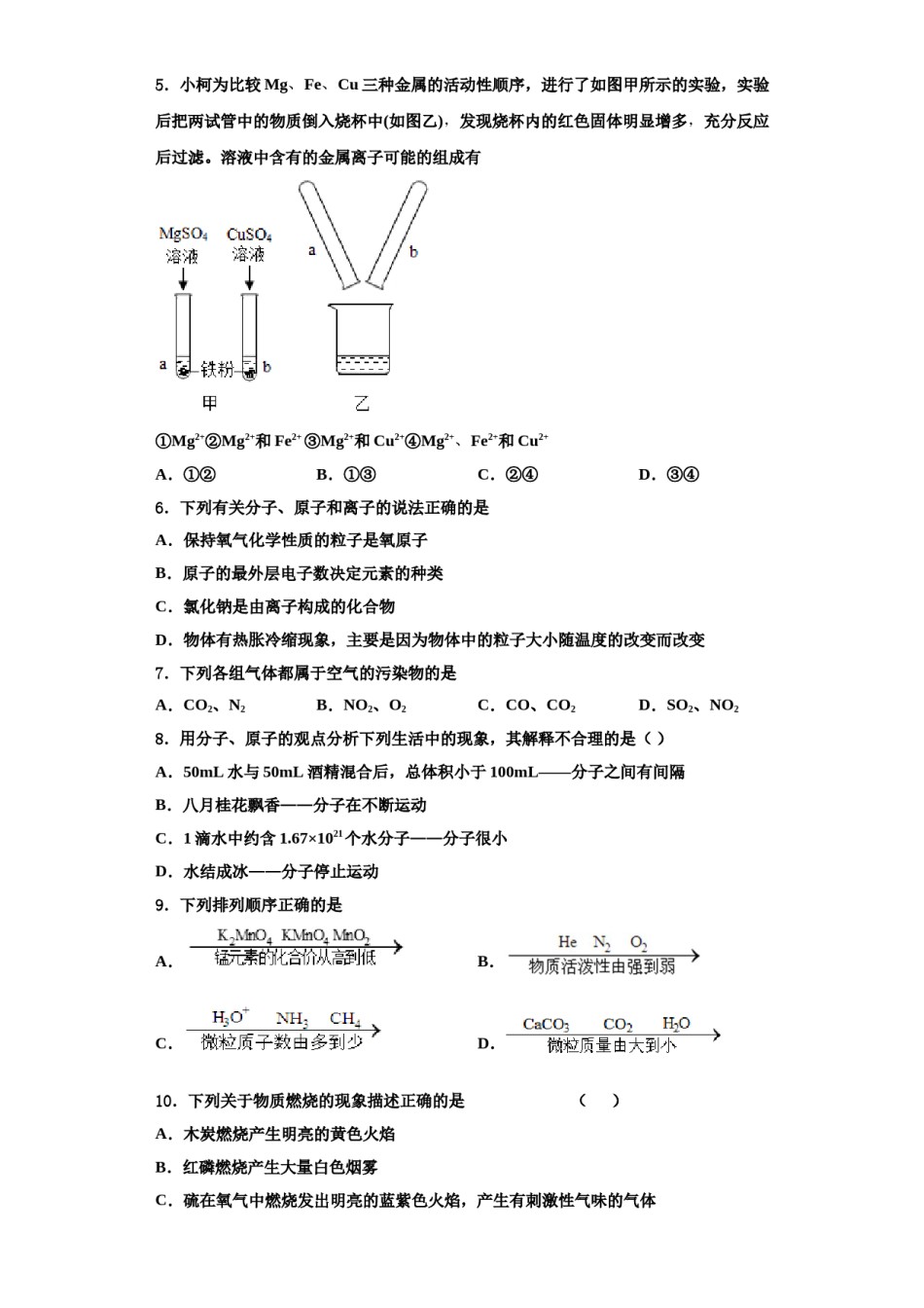 2023-2024学年湖南省衡阳市衡阳县九年级化学第一学期期中检测试题含解析.doc_第2页