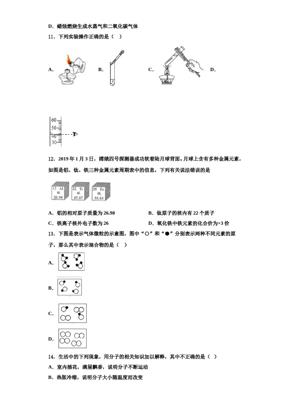 2023-2024学年湖南省衡阳市衡阳县九年级化学第一学期期中检测试题含解析.doc_第3页