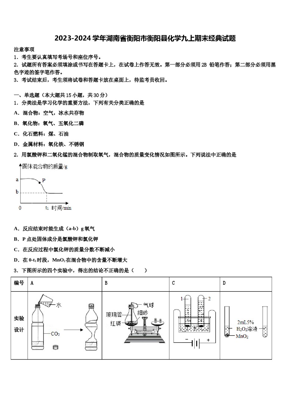 2023-2024学年湖南省衡阳市衡阳县化学九上期末经典试题含解析.doc_第1页