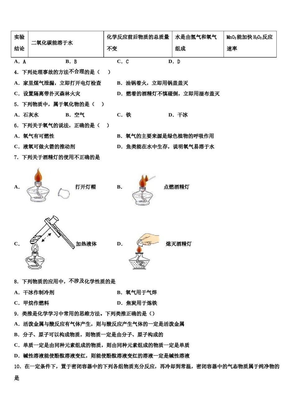 2023-2024学年湖南省衡阳市衡阳县化学九上期末经典试题含解析.doc_第2页