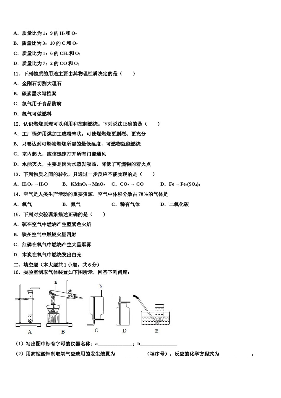 2023-2024学年湖南省衡阳市衡阳县化学九上期末经典试题含解析.doc_第3页