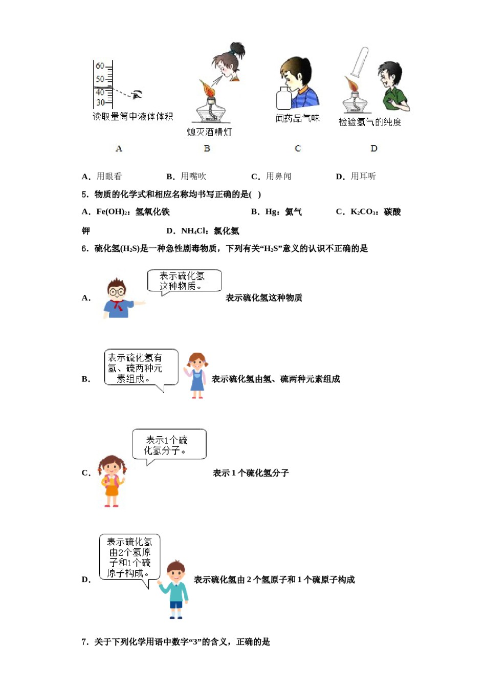 2023-2024学年湖南省衡阳市衡阳县化学九年级第一学期期中经典试题含解析.doc_第2页