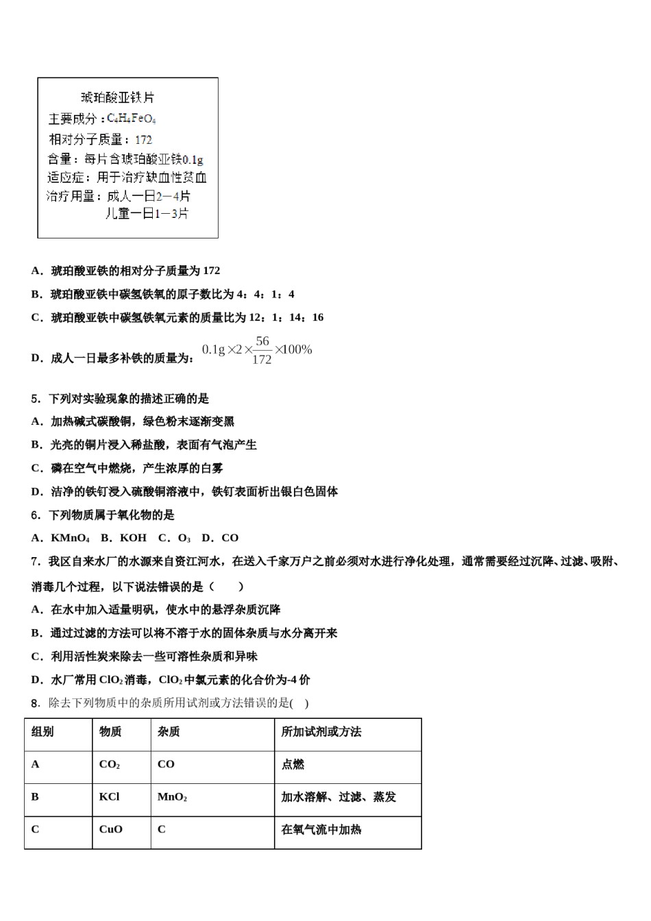 2023-2024学年湖南省衡阳市衡阳县化学九年级第一学期期末联考试题含解析.doc_第2页
