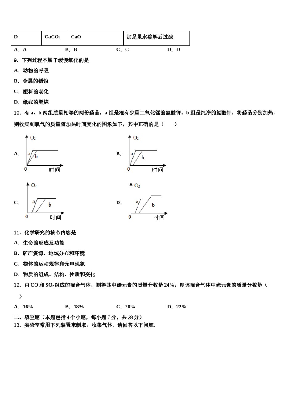 2023-2024学年湖南省衡阳市衡阳县化学九年级第一学期期末联考试题含解析.doc_第3页