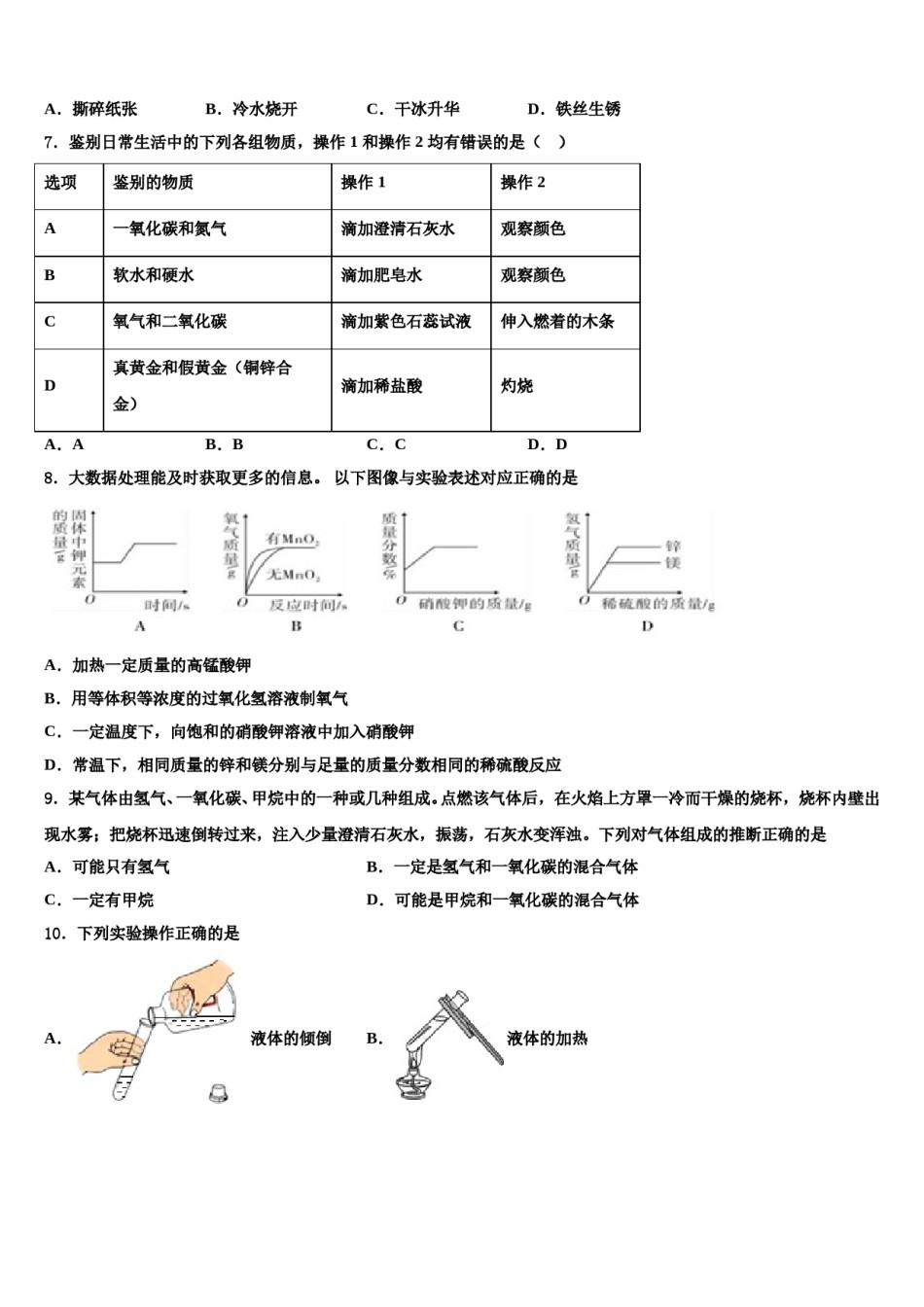 2023-2024学年湖南省衡阳市衡阳县化学九年级第一学期期末质量跟踪监视模拟试题含解析.doc_第2页