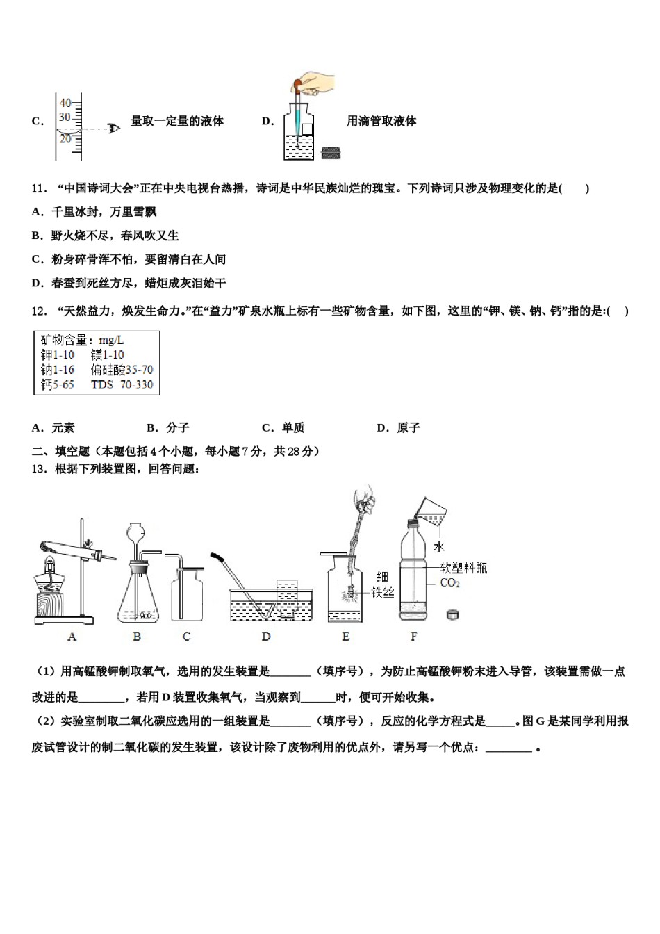 2023-2024学年湖南省衡阳市衡阳县化学九年级第一学期期末质量跟踪监视模拟试题含解析.doc_第3页