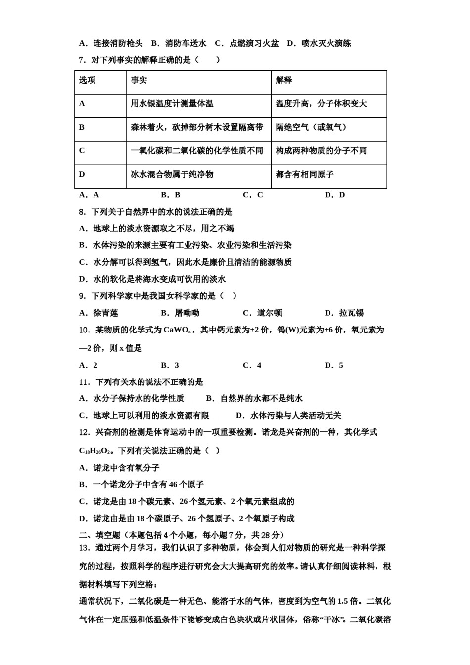 2023-2024学年湖南省衡阳市逸夫中学化学九上期中复习检测模拟试题含解析.doc_第2页