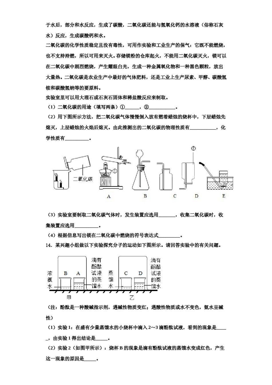 2023-2024学年湖南省衡阳市逸夫中学化学九上期中复习检测模拟试题含解析.doc_第3页