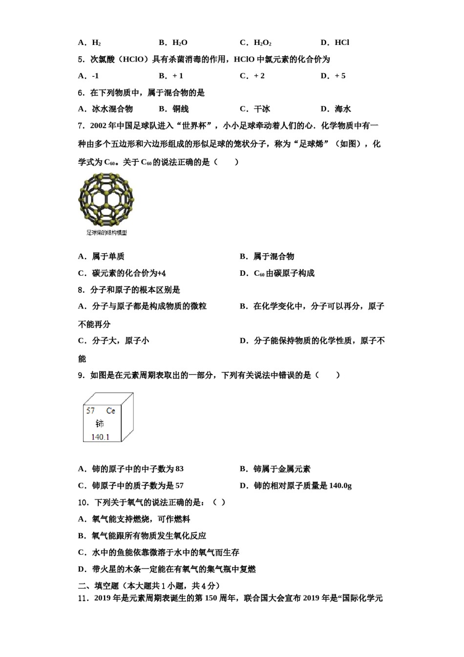 2023-2024学年湖南省衡阳市逸夫中学化学九年级第一学期期中学业质量监测试题含解析.doc_第2页