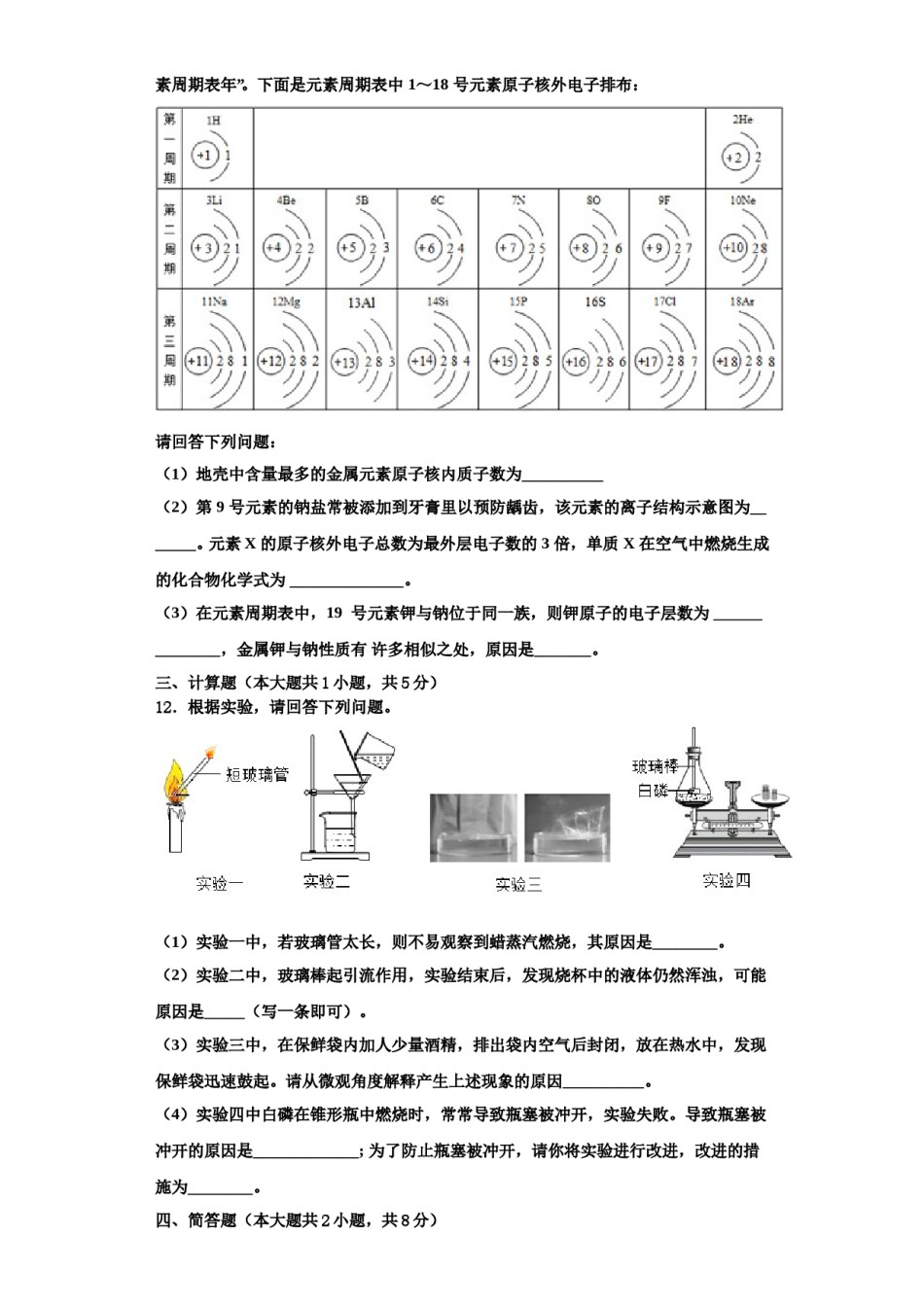 2023-2024学年湖南省衡阳市逸夫中学化学九年级第一学期期中学业质量监测试题含解析.doc_第3页