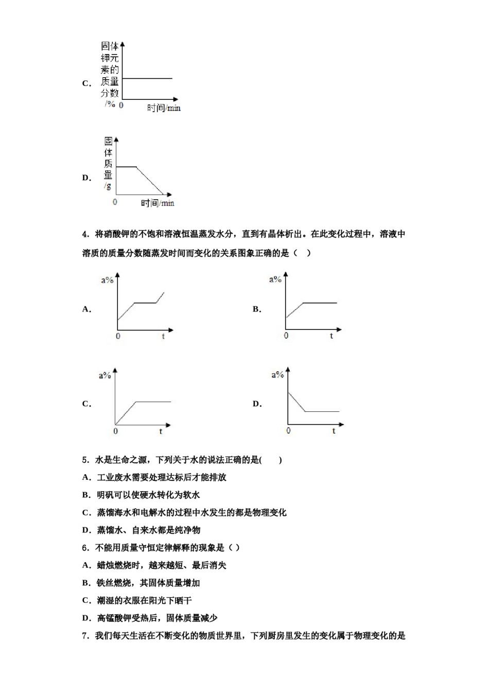 2023-2024学年湖南省衡阳市部分中学化学九上期中达标测试试题含解析.doc_第2页