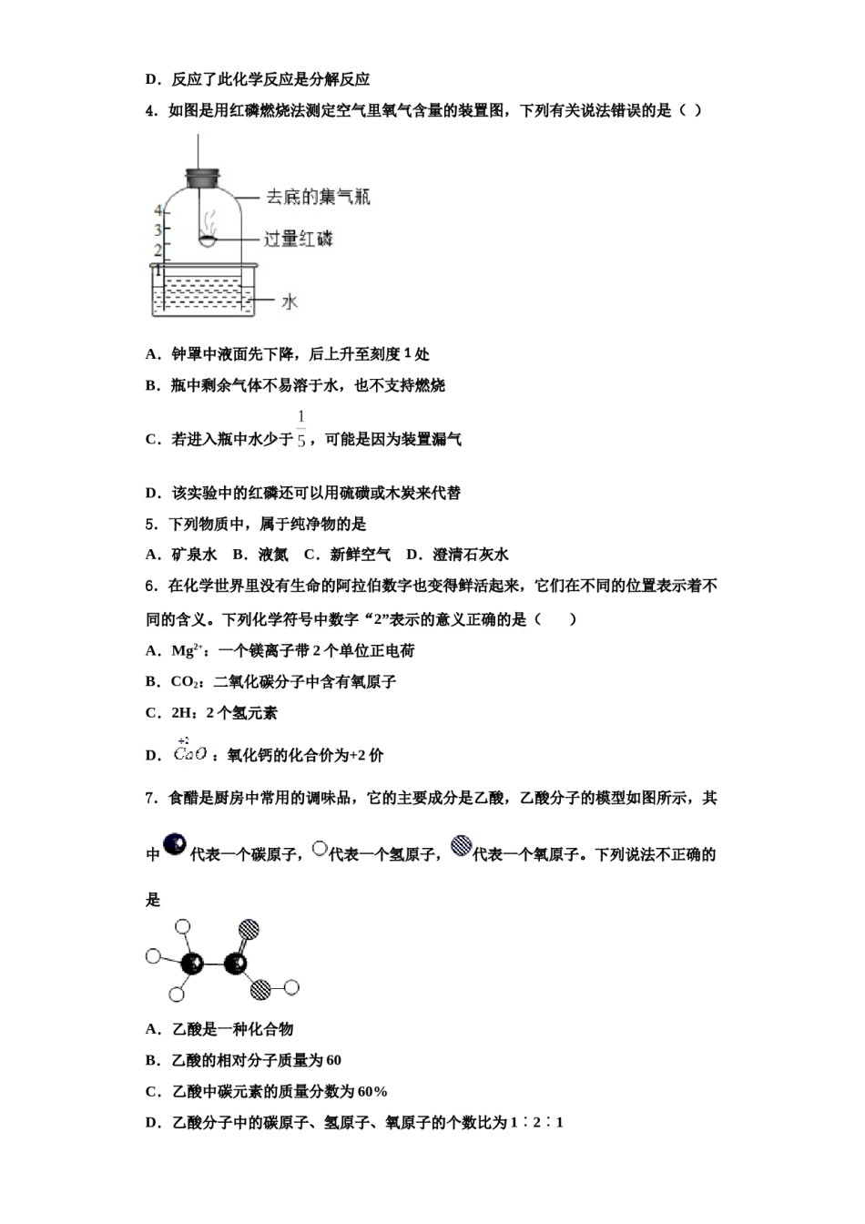 2023-2024学年湖南省衡阳市部分中学化学九年级第一学期期中教学质量检测试题含解析.doc_第2页