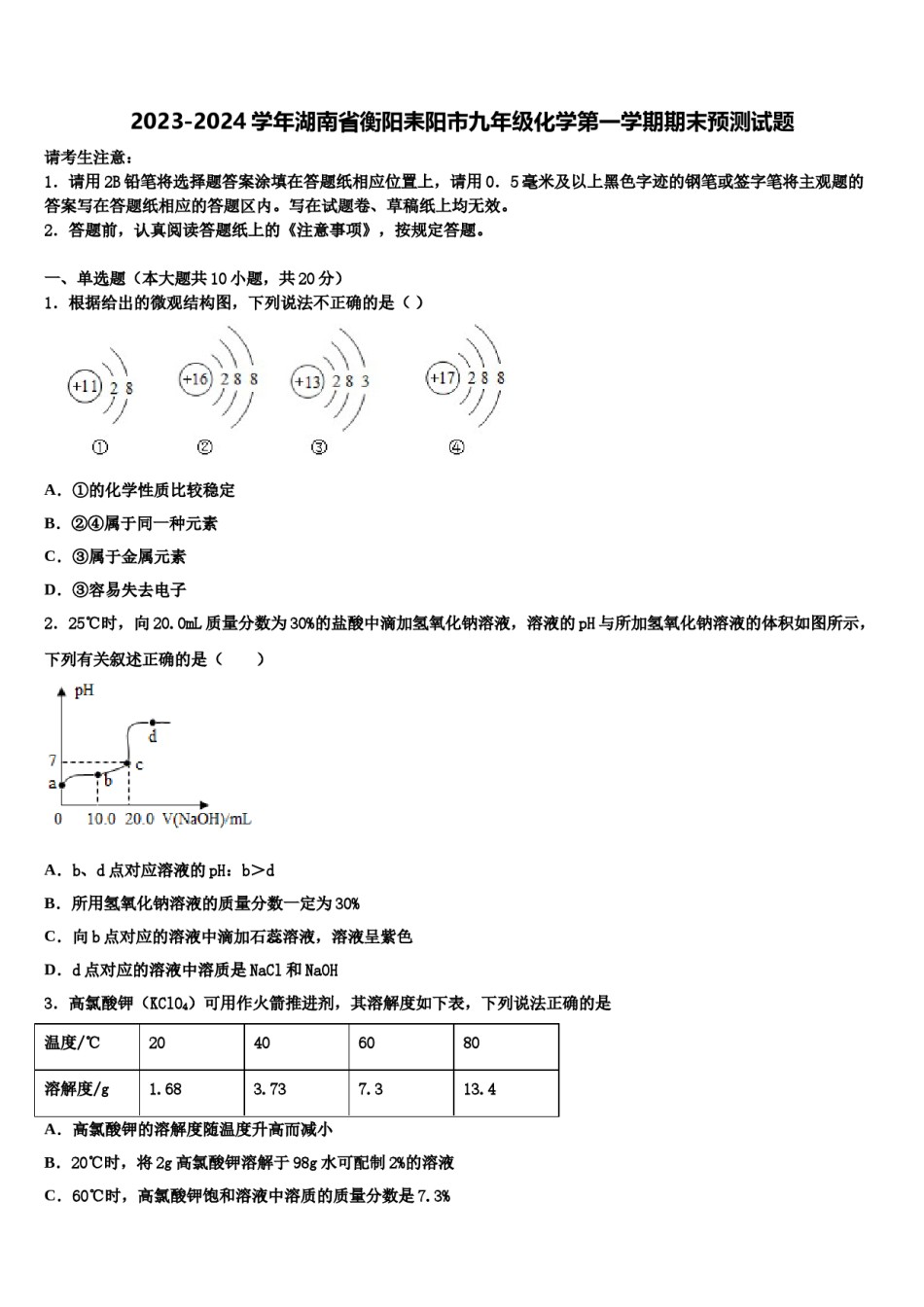 2023-2024学年湖南省衡阳耒阳市九年级化学第一学期期末预测试题含解析.doc_第1页