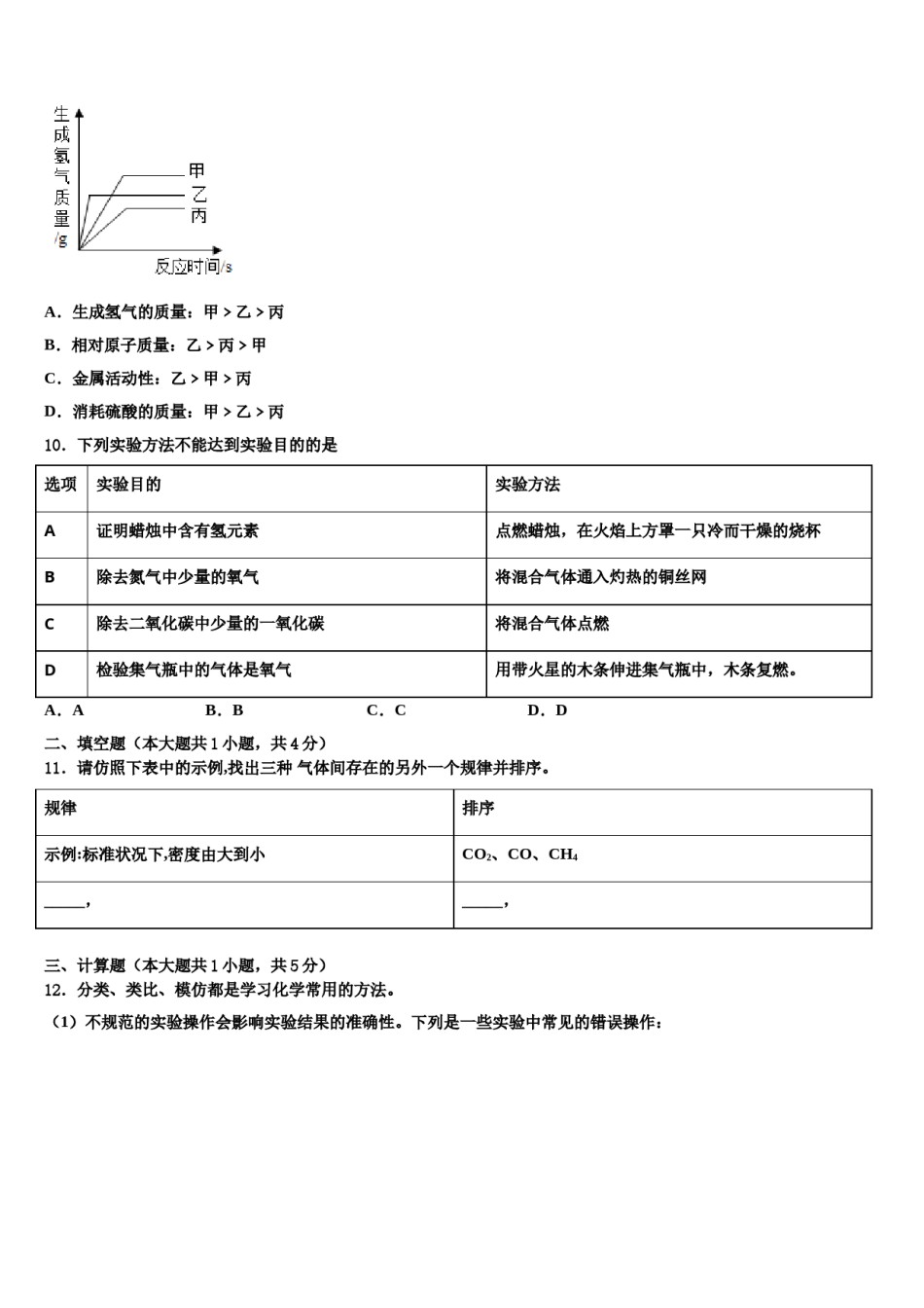 2023-2024学年湖南省衡阳耒阳市九年级化学第一学期期末预测试题含解析.doc_第3页