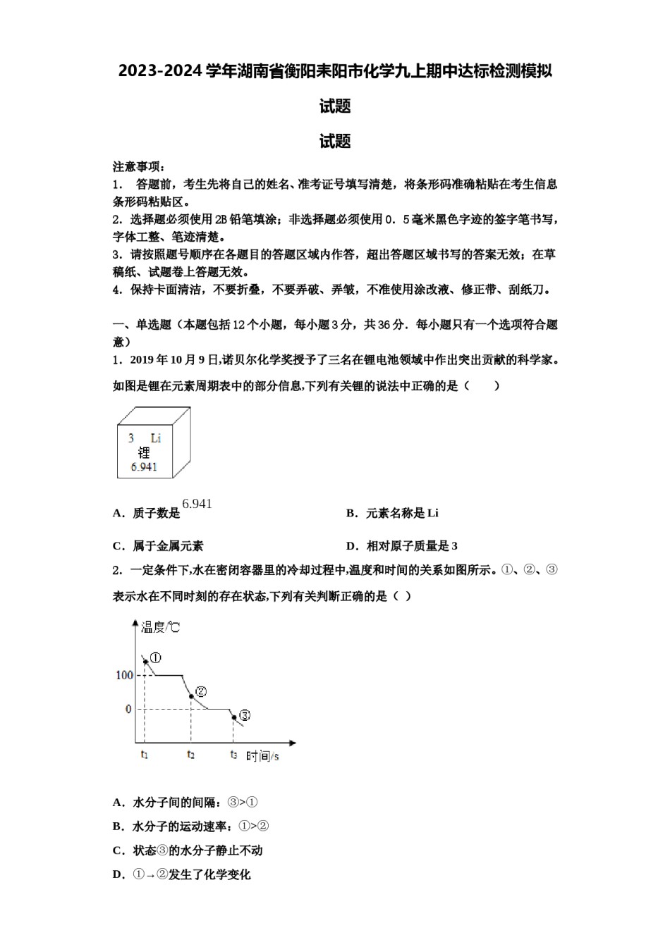 2023-2024学年湖南省衡阳耒阳市化学九上期中达标检测模拟试题含解析.doc_第1页