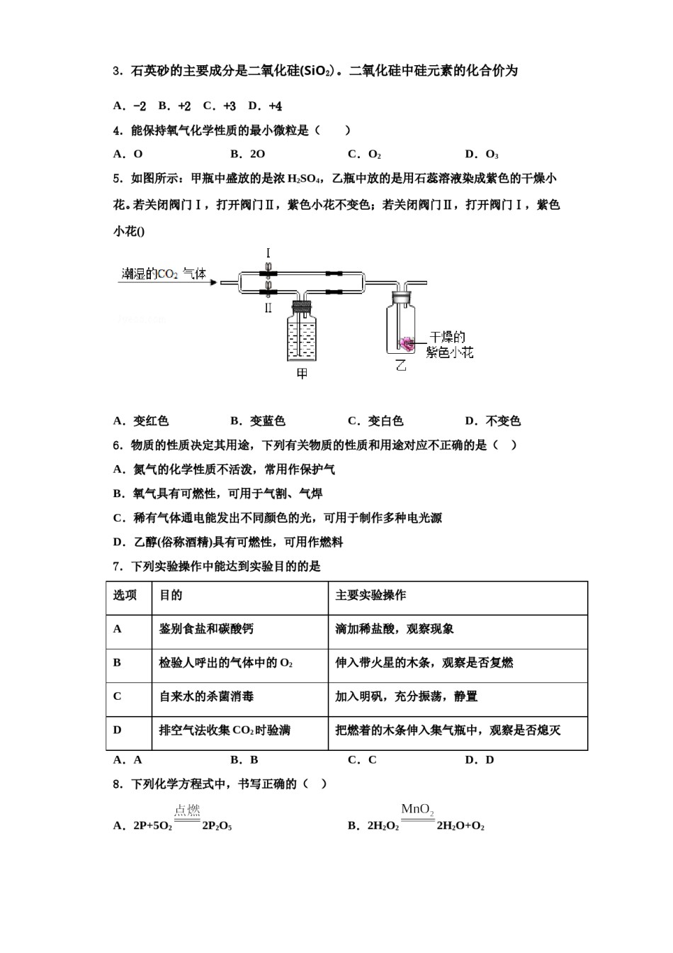 2023-2024学年湖南省衡阳耒阳市化学九上期中达标检测模拟试题含解析.doc_第2页