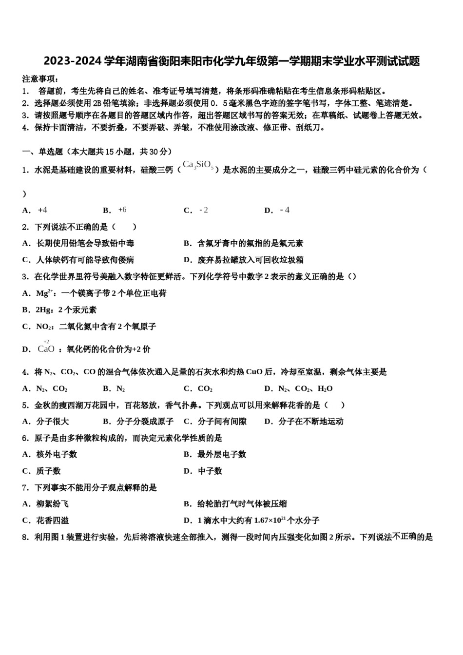 2023-2024学年湖南省衡阳耒阳市化学九年级第一学期期末学业水平测试试题含解析.doc_第1页