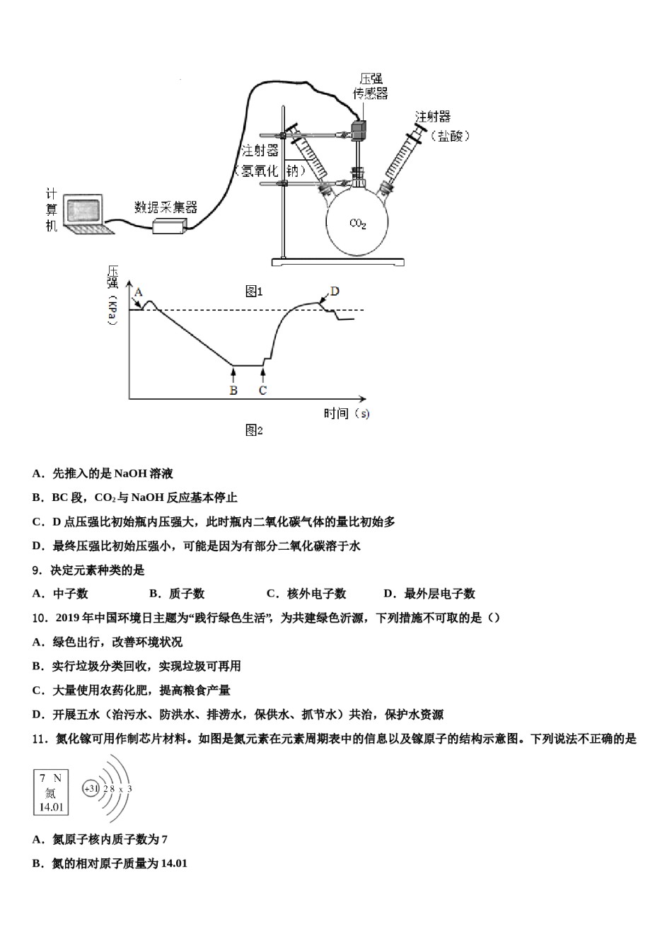 2023-2024学年湖南省衡阳耒阳市化学九年级第一学期期末学业水平测试试题含解析.doc_第2页