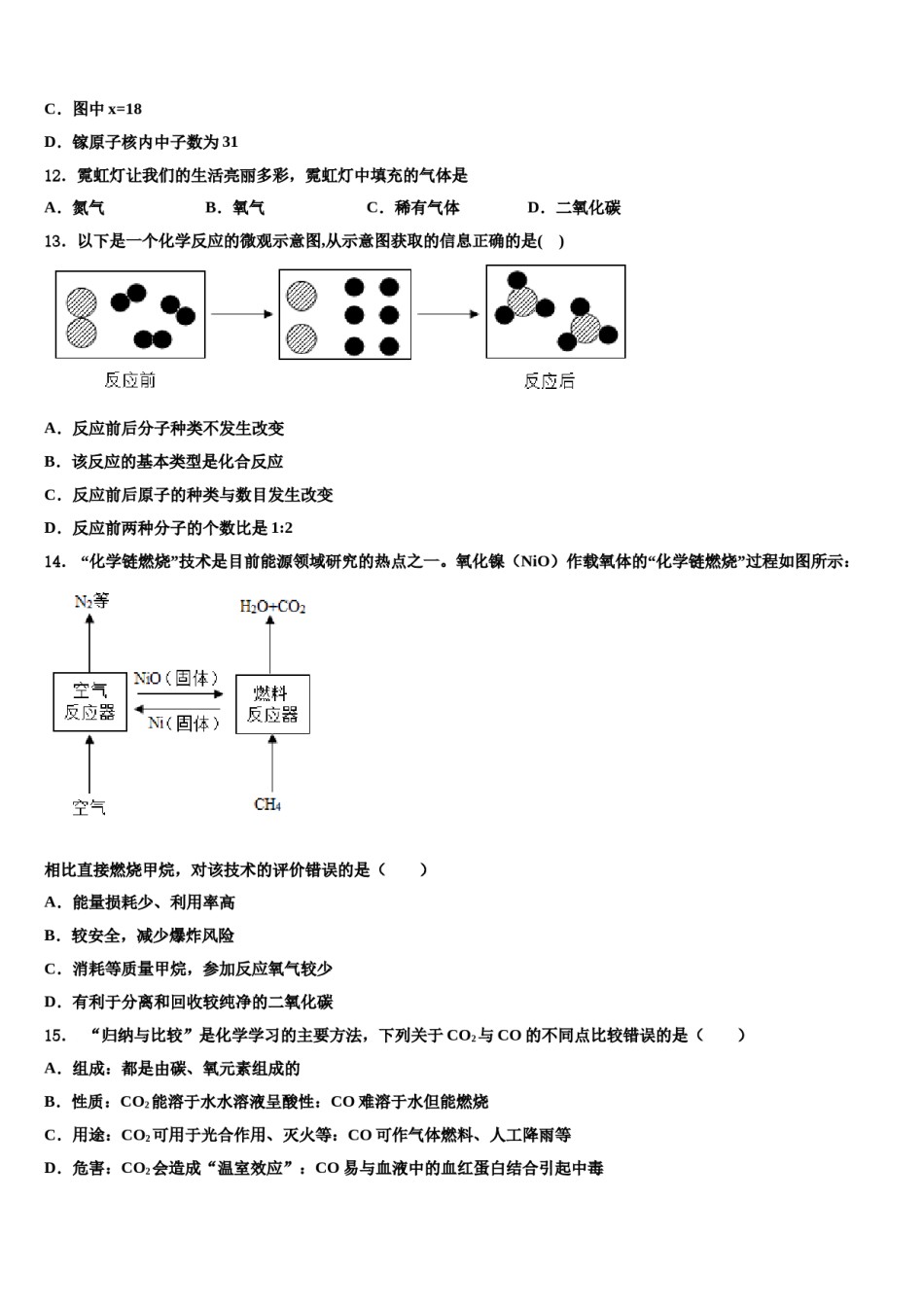 2023-2024学年湖南省衡阳耒阳市化学九年级第一学期期末学业水平测试试题含解析.doc_第3页