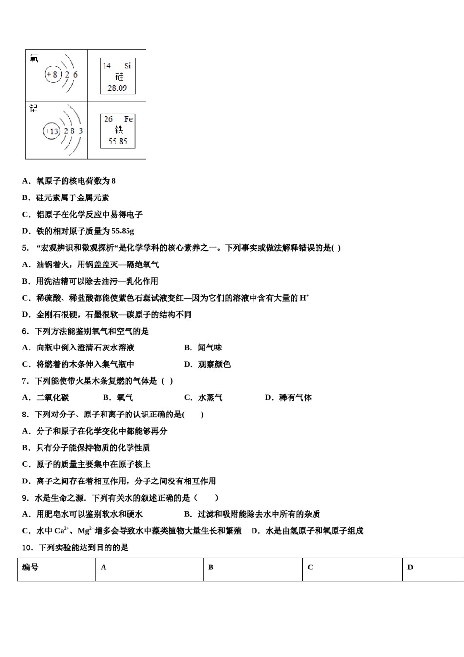 2023-2024学年湖南省邵东县九年级化学第一学期期末统考模拟试题含解析.doc_第2页