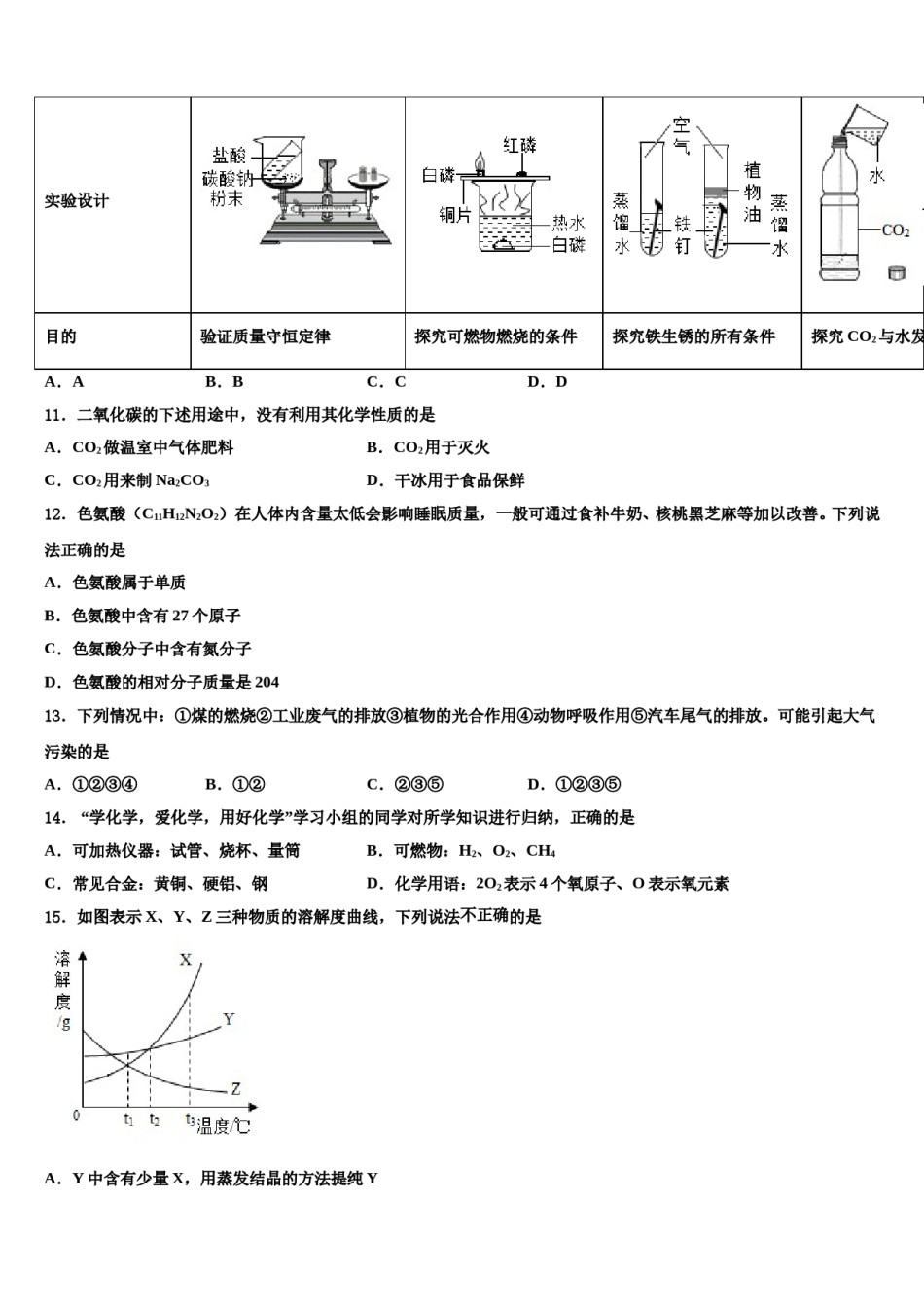 2023-2024学年湖南省邵东县九年级化学第一学期期末统考模拟试题含解析.doc_第3页