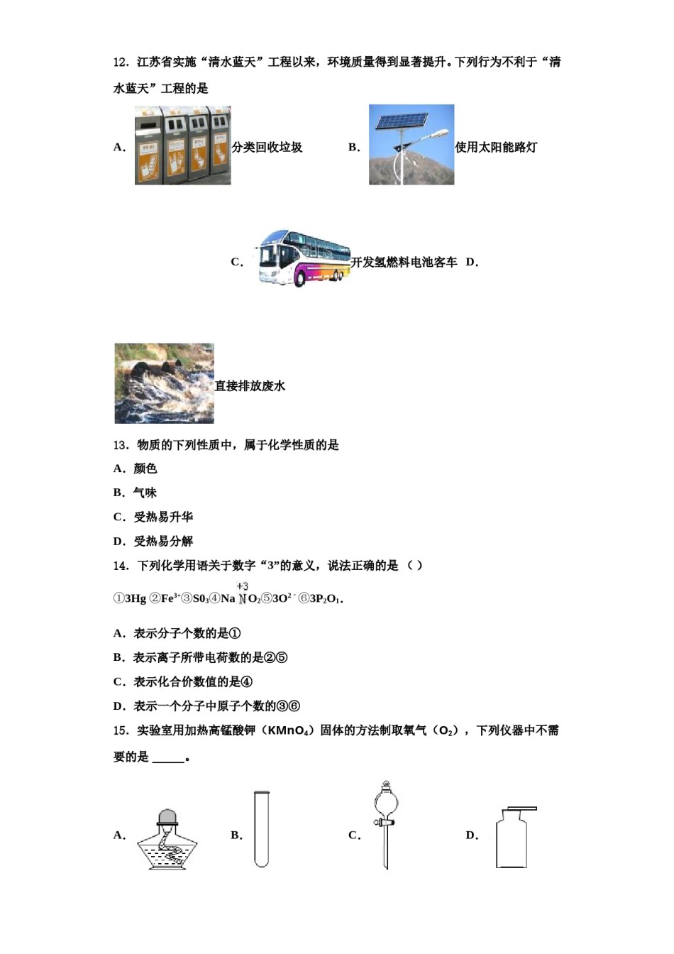 2023-2024学年湖南省邵东县化学九年级第一学期期中调研试题含解析.doc_第3页